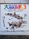 特別展「大哺乳類展３－わけてつなげて大行進」に投稿された画像（2024/4/1）