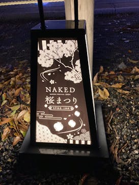 NAKED×京都水族館に投稿された画像（2024/4/1）