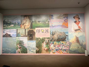 印象派　モネからアメリカへ　ウスター美術館所蔵に投稿された画像（2024/4/3）