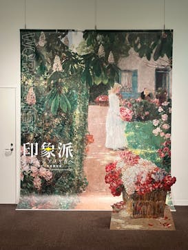 印象派　モネからアメリカへ　ウスター美術館所蔵に投稿された画像（2024/4/3）