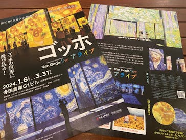 ゴッホ・アライブに投稿された画像（2024/4/3）