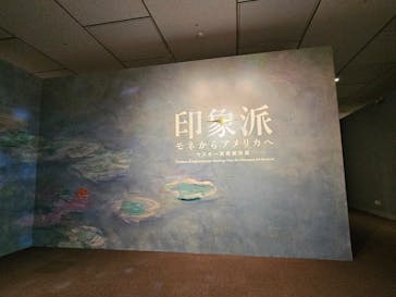 印象派　モネからアメリカへ　ウスター美術館所蔵に投稿された画像（2024/4/3）