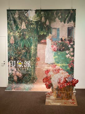 印象派　モネからアメリカへ　ウスター美術館所蔵に投稿された画像（2024/4/4）