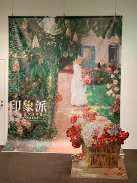 印象派　モネからアメリカへ　ウスター美術館所蔵に投稿された画像（2024/4/5）