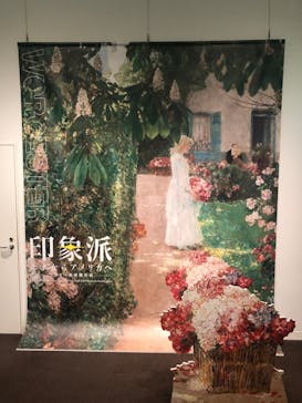 印象派　モネからアメリカへ　ウスター美術館所蔵に投稿された画像（2024/4/6）