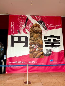 あべのハルカス美術館に投稿された画像（2024/4/6）