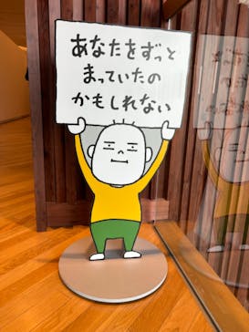 ヨシタケシンスケ展かもしれない 長野会場に投稿された画像（2024/4/6）