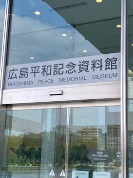広島平和記念資料館に投稿された画像（2024/4/7）