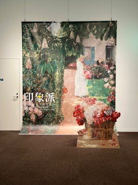 印象派　モネからアメリカへ　ウスター美術館所蔵に投稿された画像（2024/4/7）