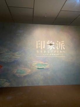 印象派　モネからアメリカへ　ウスター美術館所蔵に投稿された画像（2024/4/7）