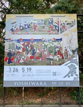 大吉原展に投稿された画像（2024/4/7）