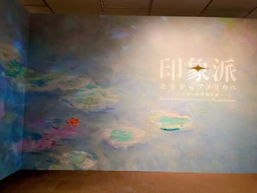 印象派　モネからアメリカへ　ウスター美術館所蔵に投稿された画像（2024/4/7）