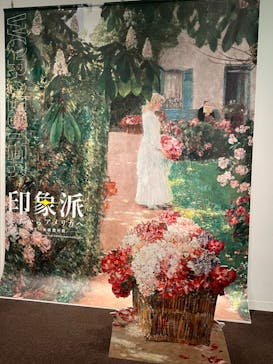 印象派　モネからアメリカへ　ウスター美術館所蔵に投稿された画像（2024/4/7）