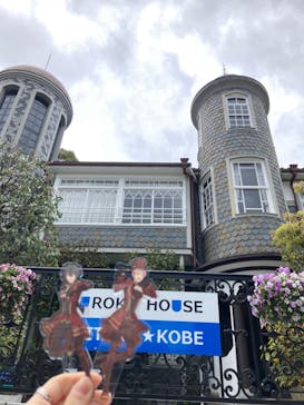 異人館うろこグループに投稿された画像（2024/4/9）