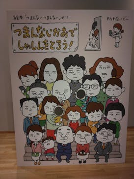 ヨシタケシンスケ展かもしれない 長野会場に投稿された画像（2024/4/11）