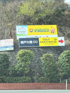 おもちゃ王国（岡山）に投稿された画像（2024/4/11）