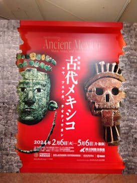 特別展「古代メキシコ ーマヤ、アステカ、テオティワカン」に投稿された画像（2024/4/13）