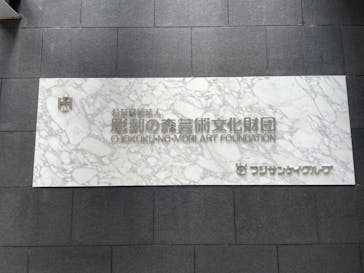 彫刻の森美術館に投稿された画像（2024/4/13）