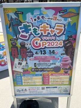 滋賀農業公園ブルーメの丘に投稿された画像（2024/4/14）