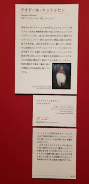 北欧の神秘（ＳＯＭＰＯ美術館）に投稿された画像（2024/4/14）