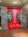 特別展「古代メキシコ ーマヤ、アステカ、テオティワカン」に投稿された画像（2024/4/16）