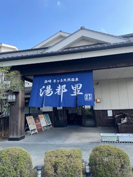 高崎 京ヶ島天然温泉 湯都里に投稿された画像（2024/4/16）