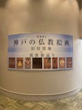 神戸市博物館（特別展「 Colorful JAPAN －幕末・明治手彩色写真への旅 」）に投稿された画像（2024/4/19）