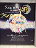 美少女戦士セーラームーン ミュージアム 大阪展事務局に投稿された画像（2024/4/19）