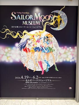 美少女戦士セーラームーン ミュージアム 大阪展事務局に投稿された画像（2024/4/19）