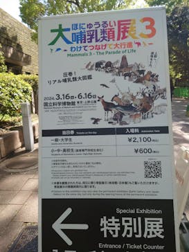 特別展「大哺乳類展３－わけてつなげて大行進」に投稿された画像（2024/4/19）