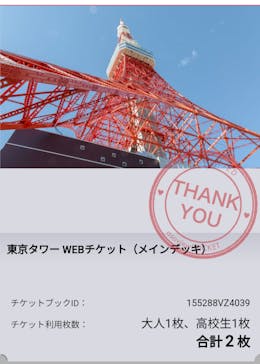 東京タワーに投稿された画像（2024/4/19）