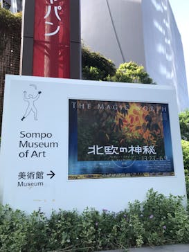 北欧の神秘（ＳＯＭＰＯ美術館）に投稿された画像（2024/4/19）