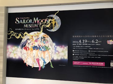 美少女戦士セーラームーン ミュージアム 大阪展事務局に投稿された画像（2024/4/20）