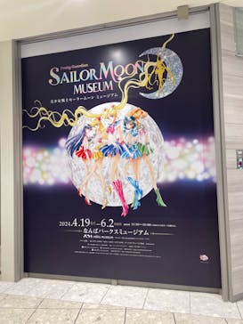 美少女戦士セーラームーン ミュージアム 大阪展事務局に投稿された画像（2024/4/20）