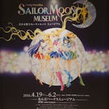 美少女戦士セーラームーン ミュージアム 大阪展事務局に投稿された画像（2024/4/20）