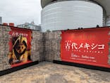 特別展「古代メキシコ ーマヤ、アステカ、テオティワカン」に投稿された画像（2024/4/21）