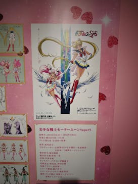 美少女戦士セーラームーン ミュージアム 大阪展事務局に投稿された画像（2024/4/22）