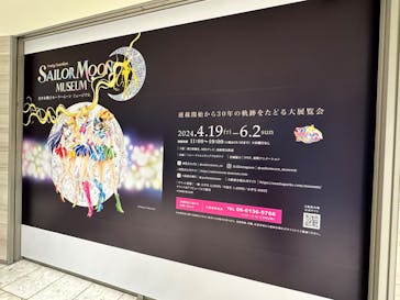 美少女戦士セーラームーン ミュージアム 大阪展事務局に投稿された画像（2024/4/22）