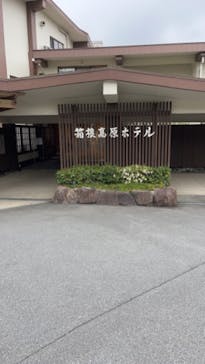 箱根高原ホテルに投稿された画像（2024/4/23）
