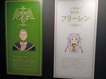アニメ 葬送のフリーレン展 ～冒険の終わりから始まる物語～に投稿された画像（2024/4/25）
