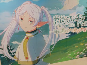 アニメ 葬送のフリーレン展 ～冒険の終わりから始まる物語～に投稿された画像（2024/4/25）