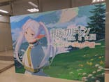 アニメ 葬送のフリーレン展 ～冒険の終わりから始まる物語～に投稿された画像（2024/4/25）