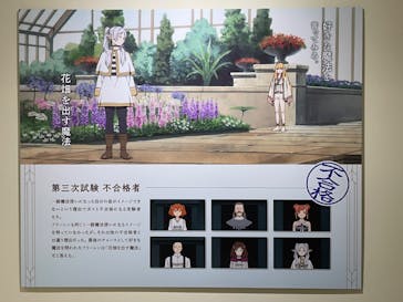 アニメ 葬送のフリーレン展 ～冒険の終わりから始まる物語～に投稿された画像（2024/4/25）