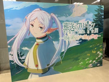 アニメ 葬送のフリーレン展 ～冒険の終わりから始まる物語～に投稿された画像（2024/4/25）