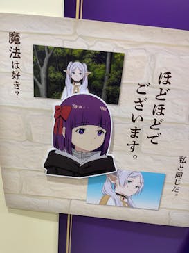 アニメ 葬送のフリーレン展 ～冒険の終わりから始まる物語～に投稿された画像（2024/4/25）
