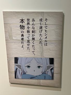 アニメ 葬送のフリーレン展 ～冒険の終わりから始まる物語～に投稿された画像（2024/4/25）