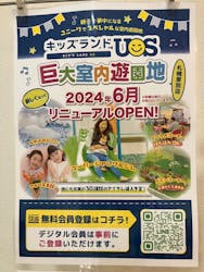 キッズランドUS 札幌厚別店に投稿された画像（2024/4/26）
