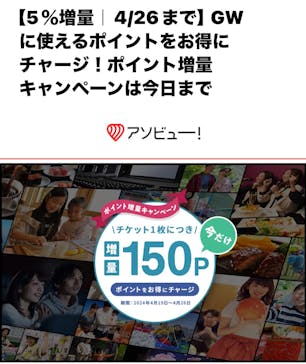 アソビュー！ポイントに投稿された画像（2024/4/26）