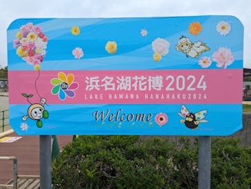 浜名湖花博2024に投稿された画像（2024/4/26）
