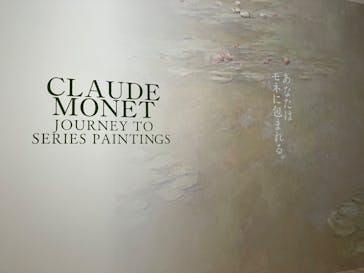 モネ　連作の情景に投稿された画像（2024/4/26）